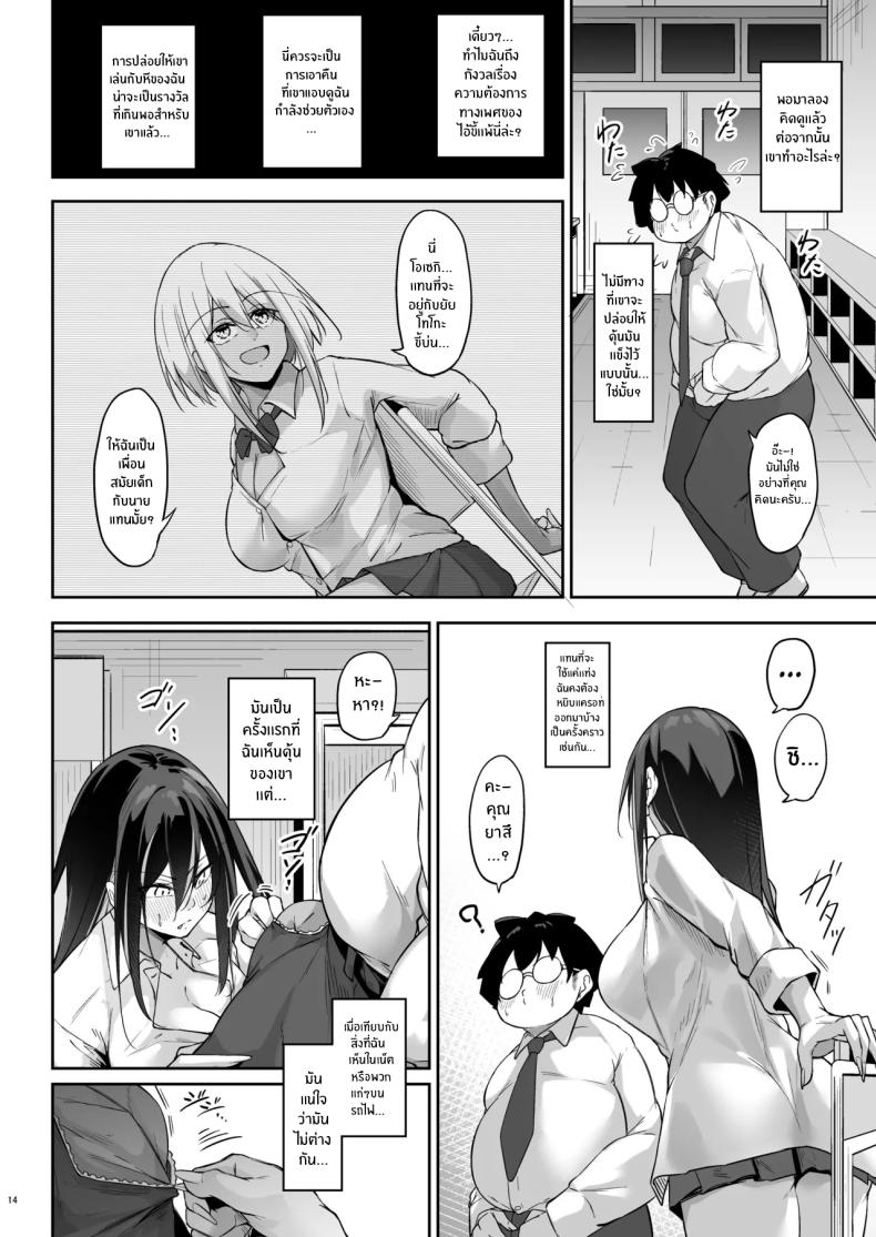 สาวเเกลกับโอตาคุ